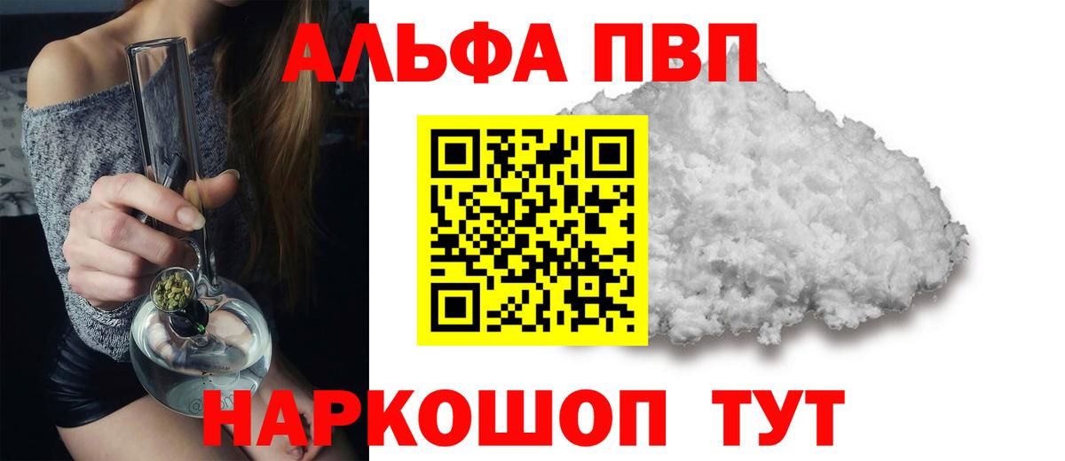 Альфа ПВП VHQ Солнечногорск