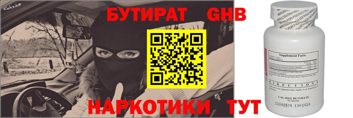 БУТИРАТ Butirat  Вход с VPN  Солнечногорск 