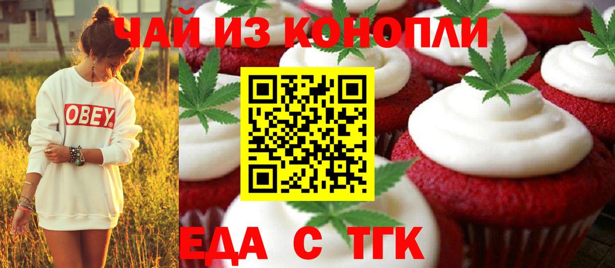 Еда ТГК марихуана Солнечногорск