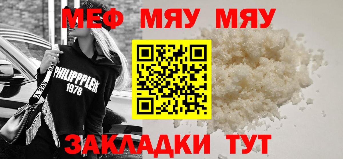 Меф мука Солнечногорск
